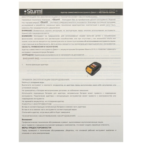 Купить 40309-DM Адаптер-переходник для аккум. батареи Девольт- Макита (1 BS) Sturm!  9112589. Характеристики, отзывы и цены в Донецке