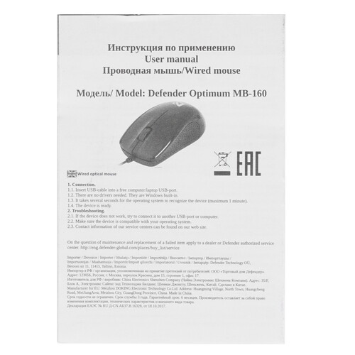 Купить Мышь проводная Defender Optimum MB-160 [52160] черный  8106371. Характеристики, отзывы и цены в Донецке