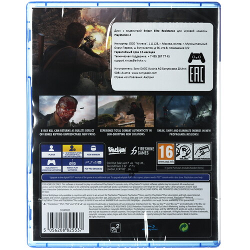 Купить Игра Sniper Elite: Resistance (PS4)  5611377. Характеристики, отзывы и цены в Донецке