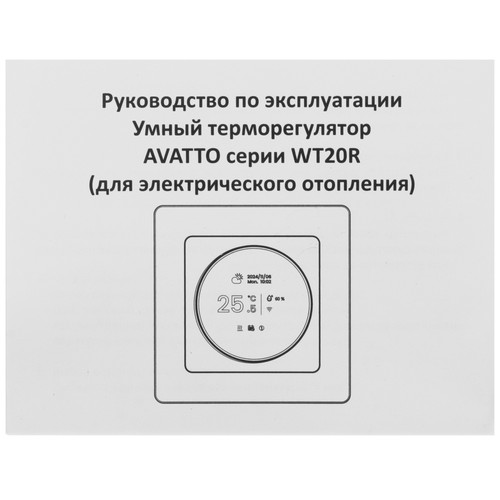 Купить Умный терморегулятор AVATTO WT20R-16A-W  5633995. Характеристики, отзывы и цены в Донецке