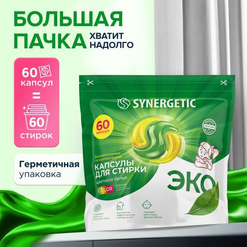 Купить Капсулы для стирки SYNERGETIC 109816  9350095. Характеристики, отзывы и цены в Донецке