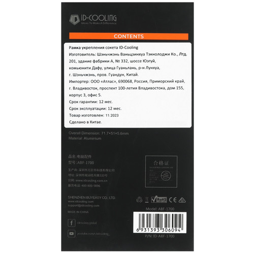 Купить Прижимная рамка ID-COOLING ABF-1700  5435572. Характеристики, отзывы и цены в Донецке