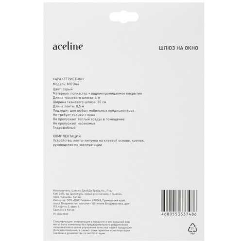 Купить Шлюз на окно для мобильного кондиционера Aceline M17OA4  9143411. Характеристики, отзывы и цены в Донецке