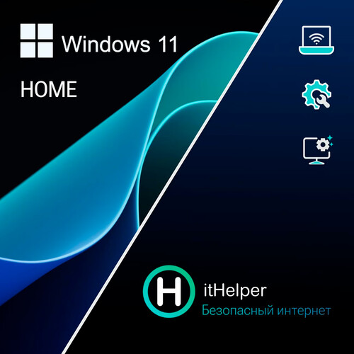 Купить Код Windows 11 Home 64 bit РФ 1 ПК & ItHelper Премиум 1 год 1 ПК  5496604. Характеристики, отзывы и цены в Донецке