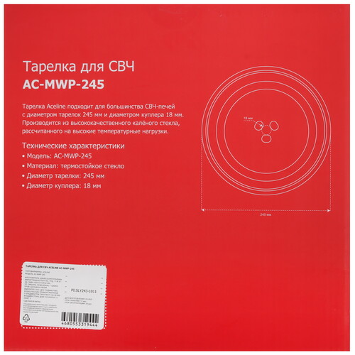 Купить Тарелка-поддон Aceline AC-MWP-245  9124839. Характеристики, отзывы и цены в Донецке
