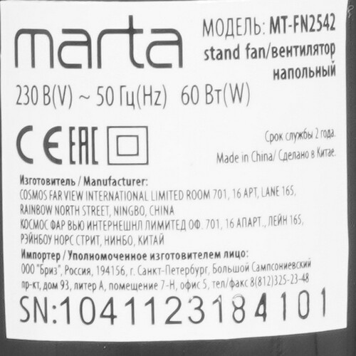 Купить Вентилятор Marta MT-FN2542  синий  9014844. Характеристики, отзывы и цены в Донецке