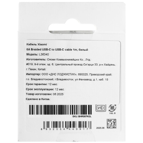 Купить Кабель круглый Xiaomi USB Type-C - USB Type-C белый 1 м  9289002. Характеристики, отзывы и цены в Донецке