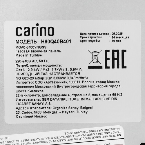 Купить Газовая варочная поверхность Carino CH60Q40B401  9284832. Характеристики, отзывы и цены в Донецке