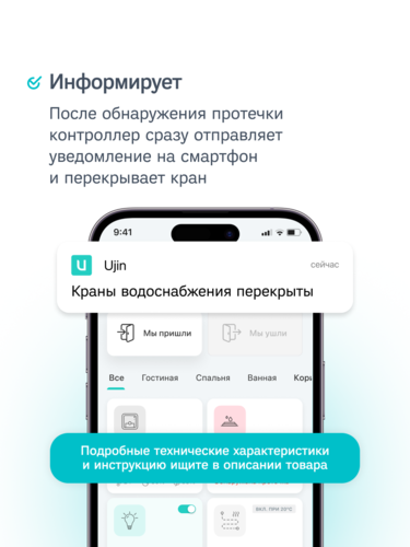 Купить Система защиты от протечек Ujin S-ALP-01  5475411. Характеристики, отзывы и цены в Донецке