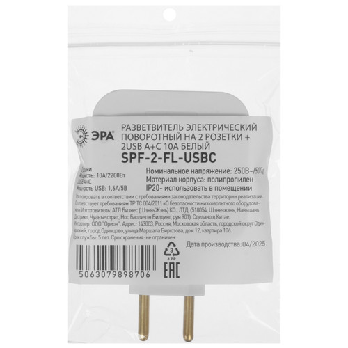 Купить Разветвитель ЭРА SPF-2-FL-USBC белый  9290230. Характеристики, отзывы и цены в Донецке