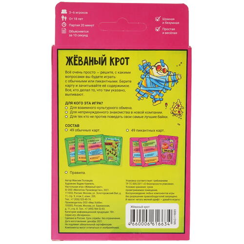Купить Игра настольная "Жёваный крот"  5029380. Характеристики, отзывы и цены в Донецке