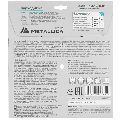 Купить Диск пильный Metallica 902851  9120918. Характеристики, отзывы и цены в Донецке