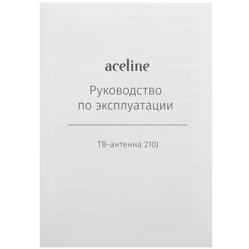 Купить ТВ-Антенна Aceline 210J  9067690. Характеристики, отзывы и цены в Донецке