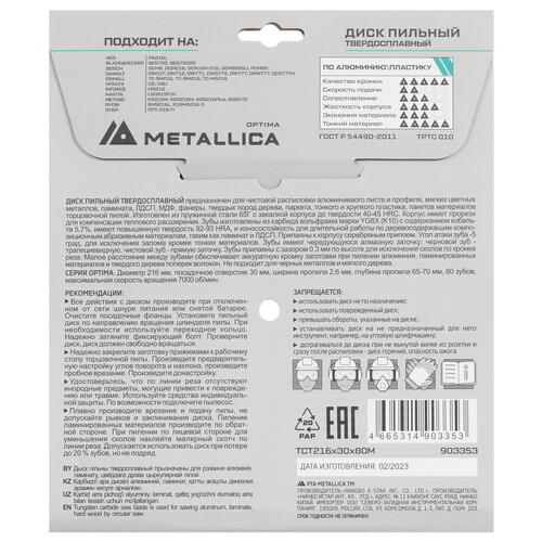 Купить Диск пильный Metallica 903353  9120894. Характеристики, отзывы и цены в Донецке