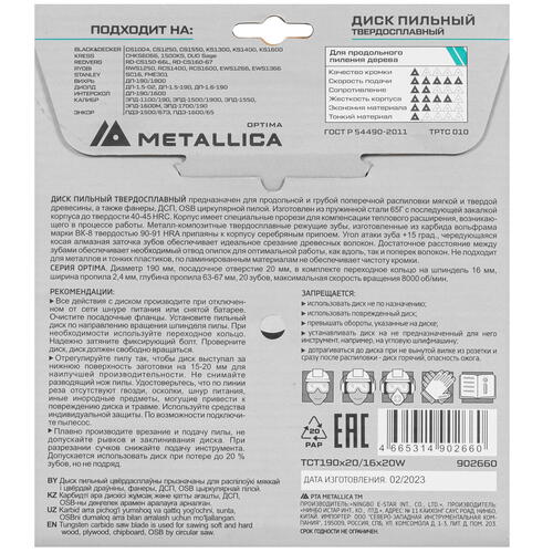 Купить Диск пильный Metallica 902660  9120681. Характеристики, отзывы и цены в Донецке