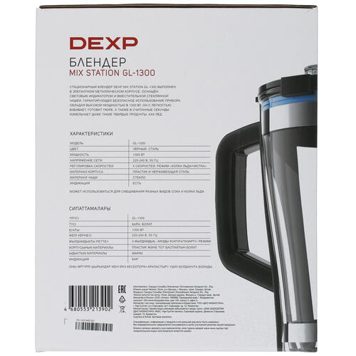 Купить Блендер стационарный DEXP GL-1300 Mix Station черный  5026155. Характеристики, отзывы и цены в Донецке