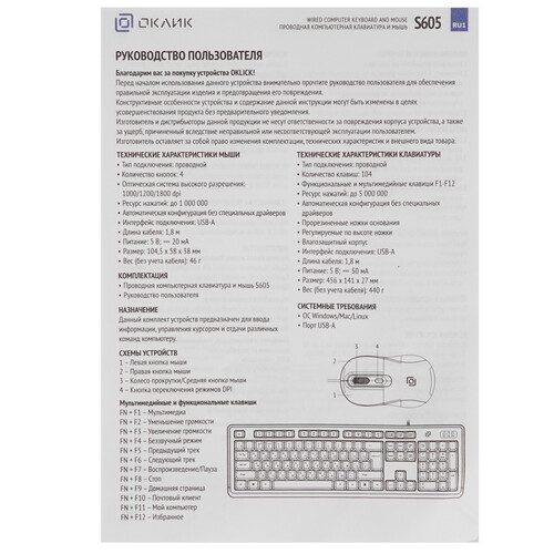 Купить Клавиатура+мышь  проводная  Oklick S605 черный  5603041. Характеристики, отзывы и цены в Донецке