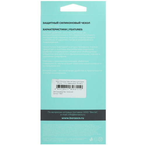 Купить Накладка  BoraSCO Silicone Case для Apple iPhone 17 Pro фиолетовый  5637756. Характеристики, отзывы и цены в Донецке