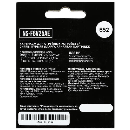Купить Картридж Aceline NS-F6V25AE черный  5028643. Характеристики, отзывы и цены в Донецке