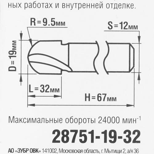 Купить Фреза ЗУБР 28751-19-32  5306859. Характеристики, отзывы и цены в Донецке