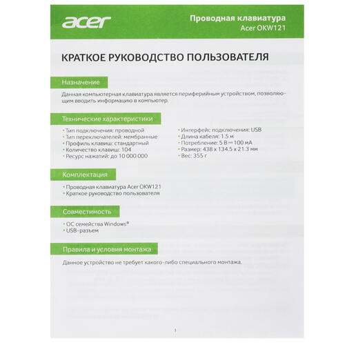 Купить Клавиатура  проводная Acer OKW121  5097267. Характеристики, отзывы и цены в Донецке