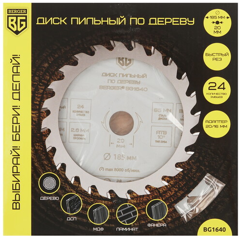 Купить Диск пильный BERGER BG1640  9128225. Характеристики, отзывы и цены в Донецке