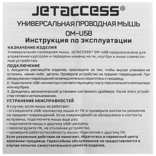 Купить Мышь проводная JETACCESS OM-U58  черный  4726519. Характеристики, отзывы и цены в Донецке