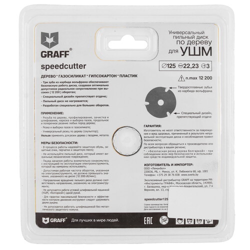 Купить Диск пильный GRAFF speedcutter125  5489730. Характеристики, отзывы и цены в Донецке