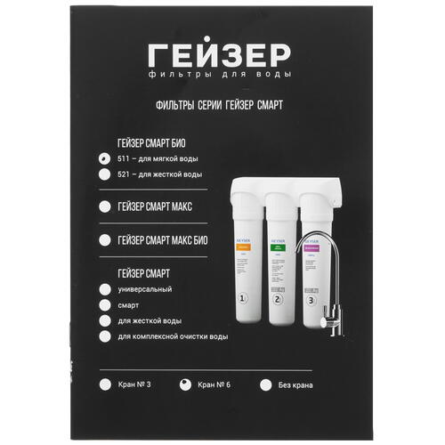 Купить Проточный питьевой фильтр Гейзер Смарт Био 511  5429784. Характеристики, отзывы и цены в Донецке