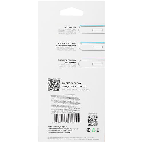 Купить Защитное стекло Red Line для экрана Xiaomi Redmi Note 13/ 13 Pro  5448819. Характеристики, отзывы и цены в Донецке