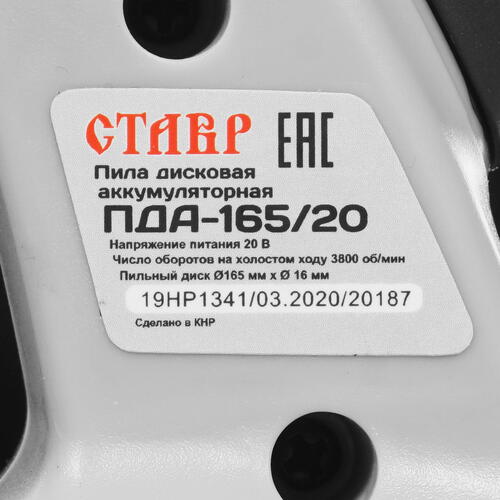 Купить Пила дисковая Ставр ПДА -165/20  8191594. Характеристики, отзывы и цены в Донецке