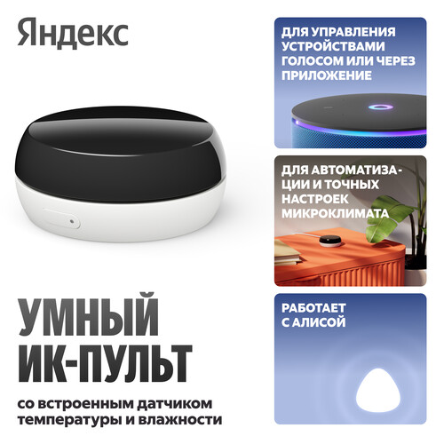 Купить Пульт управления Яндекс YNDX-00571  5648457. Характеристики, отзывы и цены в Донецке