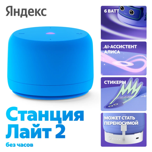 Купить Умная колонка Яндекс Станция Лайт 2 (без часов) синий  5635574. Характеристики, отзывы и цены в Донецке