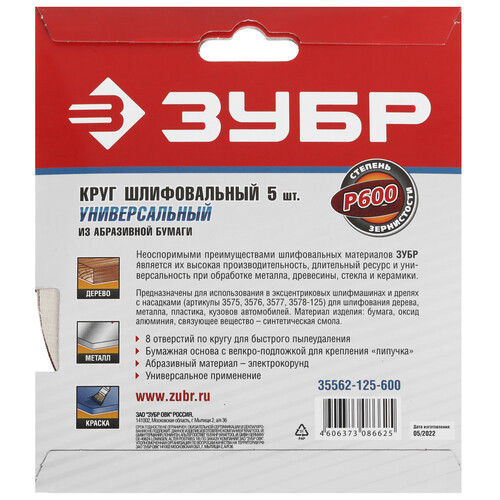 Купить Круг шлифовальный Зубр 35562-125-600 5 шт  9108833. Характеристики, отзывы и цены в Донецке