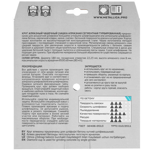 Купить Чаша алмазная METALLICA Optima 900925  9164889. Характеристики, отзывы и цены в Донецке