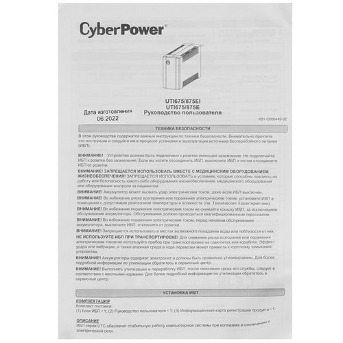 Купить ИБП CyberPower UTI675E  1250677. Характеристики, отзывы и цены в Донецке