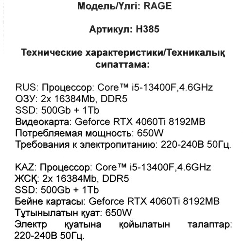 Купить ПК ARDOR GAMING RAGE H385  5620776. Характеристики, отзывы и цены в Донецке