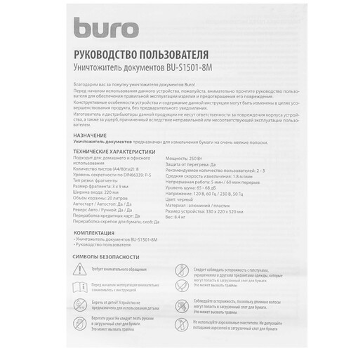 Купить Уничтожитель бумаг Buro Office BU-S1501  5483338. Характеристики, отзывы и цены в Донецке