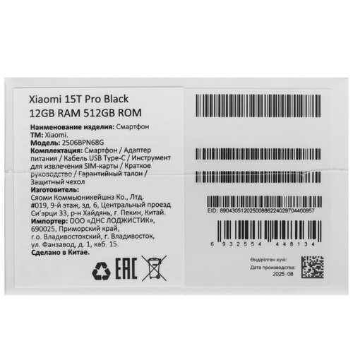 Купить 6.83" Смартфон Xiaomi 15T Pro 512 ГБ черный  5636560. Характеристики, отзывы и цены в Донецке