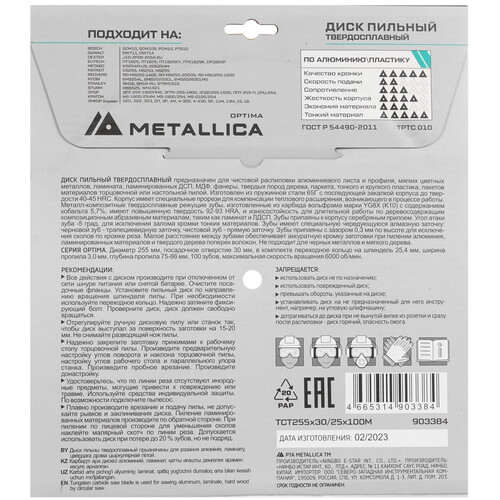 Купить Диск пильный Metallica 903384  9121007. Характеристики, отзывы и цены в Донецке