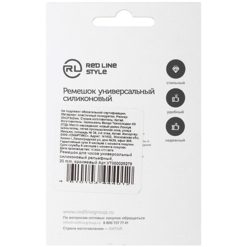 Купить Ремешок Red Line универсальный 20 мм оранжевый  5607839. Характеристики, отзывы и цены в Донецке
