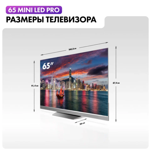 Купить 65" (165 см) Телевизор Haier 65 Mini LED Pro серый  5482817. Характеристики, отзывы и цены в Донецке