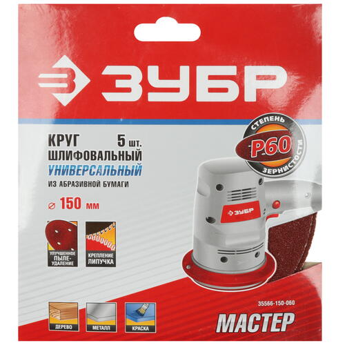 Купить Круг шлифовальный Зубр 35566-150-060 5 шт  9108877. Характеристики, отзывы и цены в Донецке
