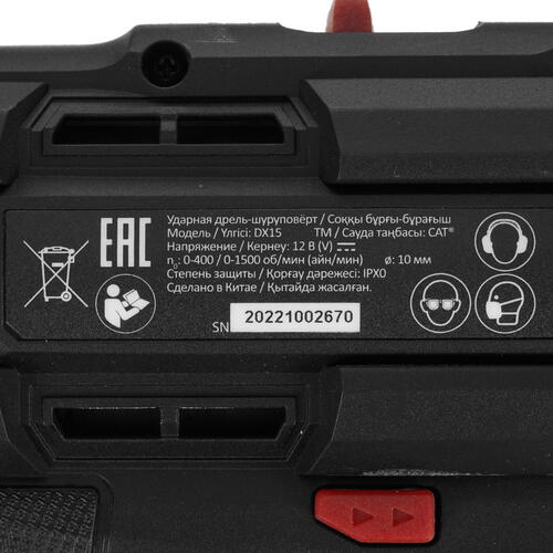 Купить Дрель-шуруповерт CAT DX15  4872739. Характеристики, отзывы и цены в Донецке