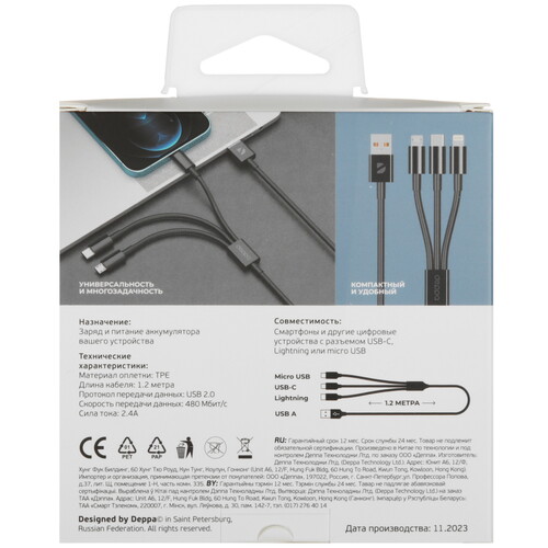 Купить Кабель круглый DEPPA Lightning 8-pin, micro USB, USB Type-C - USB 2.0 Type-A черный 1.2 м  9096801. Характеристики, отзывы и цены в Донецке
