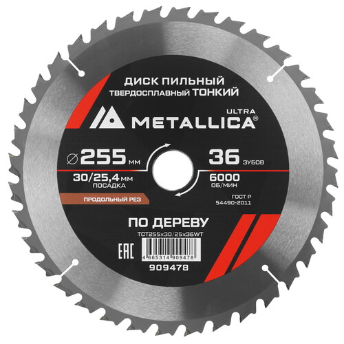 Купить Диск пильный METALLICA 909478  9168976. Характеристики, отзывы и цены в Донецке