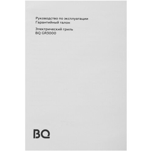 Купить Гриль BQ GR3000 серебристый  9116881. Характеристики, отзывы и цены в Донецке