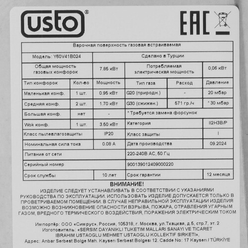Купить Газовая варочная поверхность USTO Y60V41B024  9280352. Характеристики, отзывы и цены в Донецке