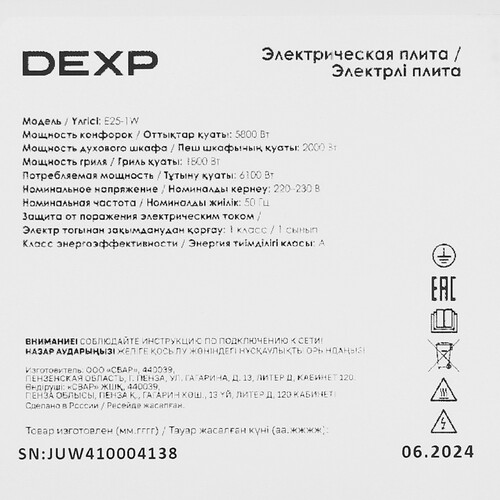 Купить Электрическая плита DEXP E25-1W белый  9082373. Характеристики, отзывы и цены в Донецке