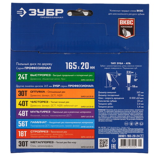 Купить Диск пильный ЗУБР Быстрорез Профессионал 36901-165-20-24_z01  9173777. Характеристики, отзывы и цены в Донецке